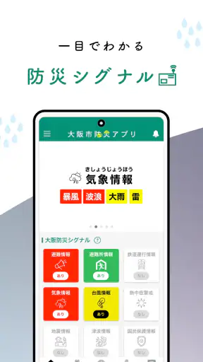 大阪防災アプリ screenshot 3