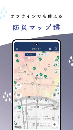 大阪防災アプリ screenshot 9