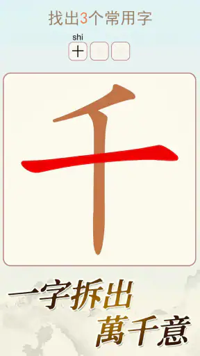 天天拼詞王 screenshot 11