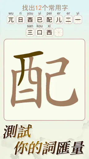 天天拼詞王 screenshot 7