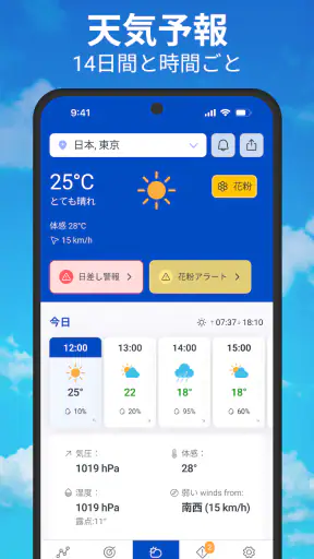 天気と雨雲レーダー予報 screenshot 3