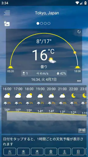 天気予報 screenshot 2