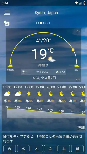 天気予報 screenshot 3