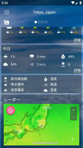 天気予報 screenshot 4