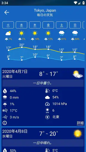 天気予報 screenshot 5