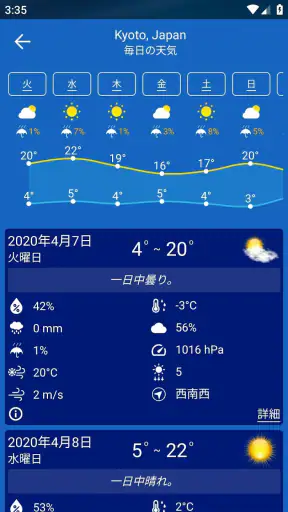 天気予報 screenshot 6