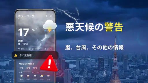 天気予報 - ローカルレーダー screenshot 2