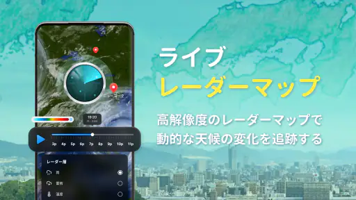 天気予報 - ローカルレーダー screenshot 4