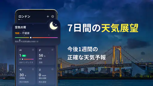 天気予報 - ローカルレーダー screenshot 7