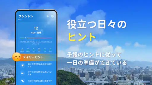 天気予報 - ローカルレーダー screenshot 8