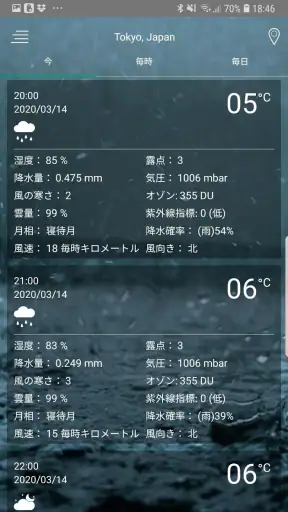 天気予報アプリ screenshot 12