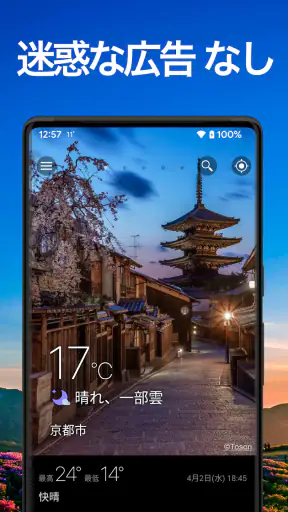 天気予報＆ウィジェット - weawow screenshot 1