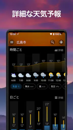 天気予報＆ウィジェット - weawow screenshot 4