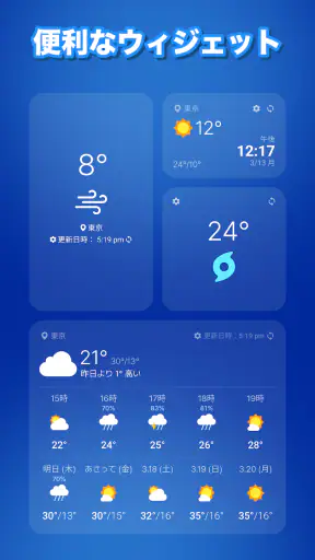 天気天気 - 気温に合った服装がわかる天気予報アプリ screenshot 12