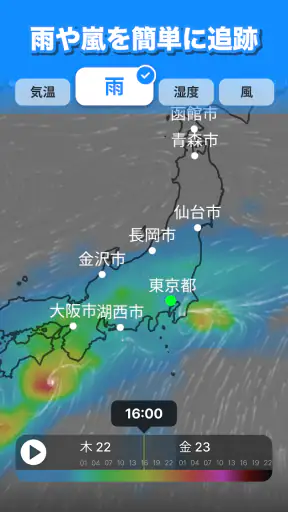 天気天気 - 気温に合った服装がわかる天気予報アプリ screenshot 6