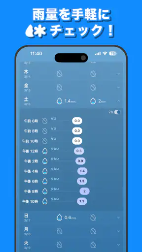 天気天気 - 気温に合った服装がわかる天気予報アプリ screenshot 7