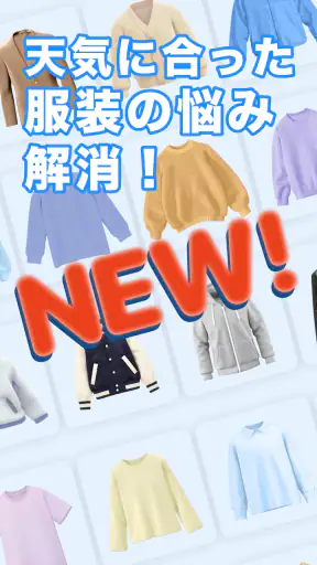 天気天気 - 気温に合った服装がわかる天気予報アプリ screenshot 9