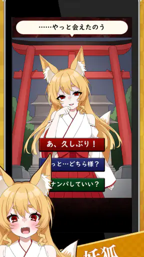 妖怪カノジョ:妖怪はキミに恋をする screenshot 2