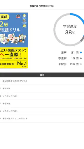 学びの友 旺文社 公式学習アプリ screenshot 12