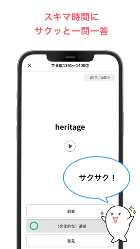 学びの友 旺文社 公式学習アプリ screenshot 2