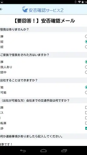 安否確認サービス2：トヨクモ screenshot 1