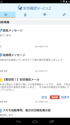 安否確認サービス2：トヨクモ screenshot 2