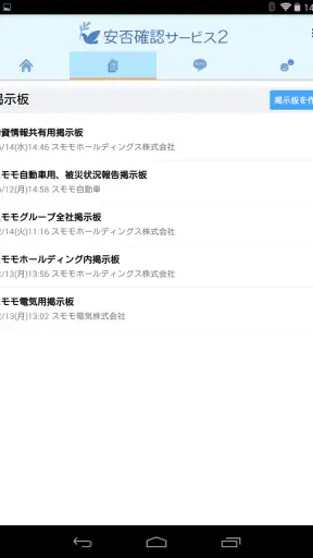 安否確認サービス2：トヨクモ screenshot 3