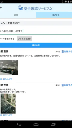 安否確認サービス2：トヨクモ screenshot 4