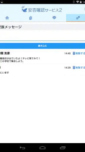 安否確認サービス2：トヨクモ screenshot 5