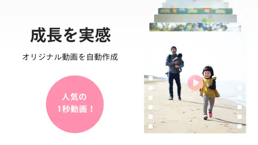 家族アルバム みてね - 子供の写真や動画を共有、整理 screenshot 3