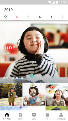 家族アルバム みてね - 子供の写真や動画を共有、整理 screenshot 6