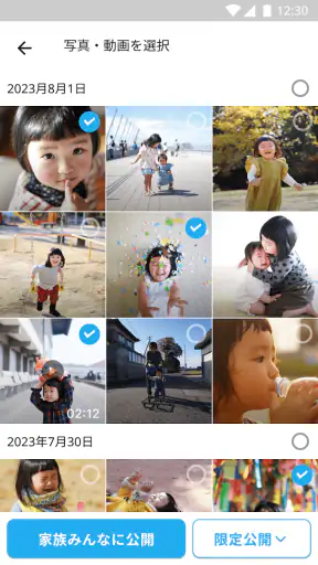 家族アルバム みてね - 子供の写真や動画を共有、整理 screenshot 8