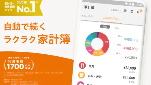 家計簿 マネーフォワード ME：人気の資産管理＆支出管理 screenshot 1