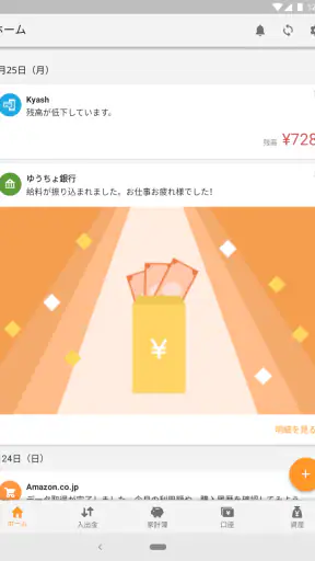 家計簿 マネーフォワード ME：人気の資産管理＆支出管理 screenshot 11