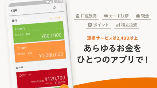 家計簿 マネーフォワード ME：人気の資産管理＆支出管理 screenshot 2