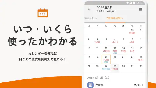 家計簿 マネーフォワード ME：人気の資産管理＆支出管理 screenshot 4