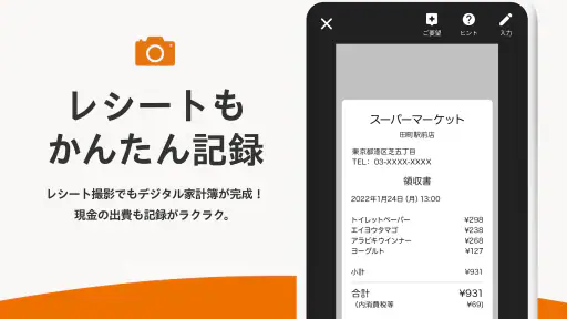 家計簿 マネーフォワード ME：人気の資産管理＆支出管理 screenshot 5