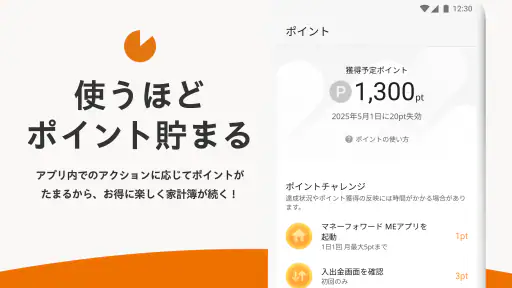家計簿 マネーフォワード ME：人気の資産管理＆支出管理 screenshot 6