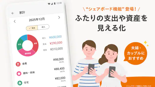 家計簿 マネーフォワード ME：人気の資産管理＆支出管理 screenshot 7