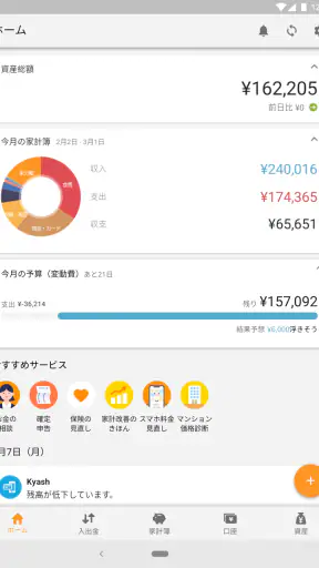 家計簿 マネーフォワード ME：人気の資産管理＆支出管理 screenshot 9