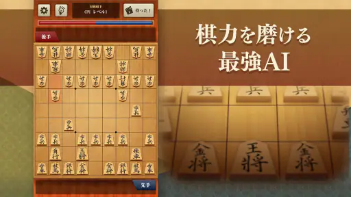 将棋アプリ 百鍛将棋 -初心者でも楽しく遊べる本格ゲーム- screenshot 1