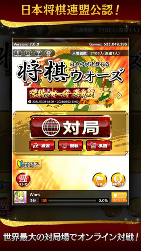 将棋ウォーズ screenshot 7