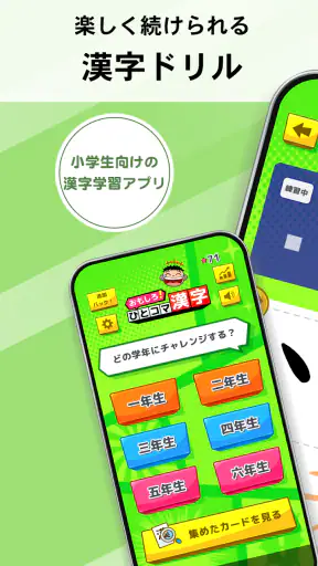 小学生漢字:ひとコマ漢字 手書で漢字学習の小学生漢字アプリ screenshot 1