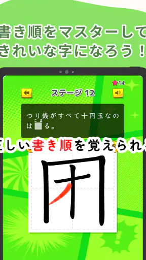 小学生漢字:ひとコマ漢字 手書で漢字学習の小学生漢字アプリ screenshot 10