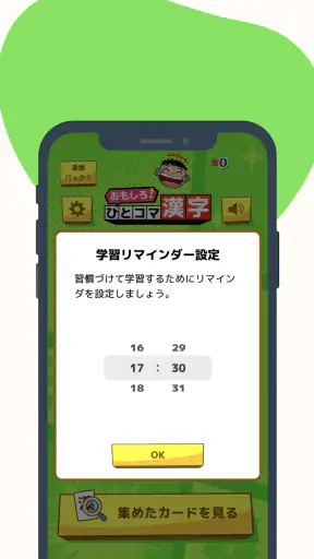 小学生漢字:ひとコマ漢字 手書で漢字学習の小学生漢字アプリ screenshot 7