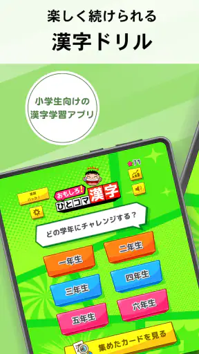 小学生漢字:ひとコマ漢字 手書で漢字学習の小学生漢字アプリ screenshot 8