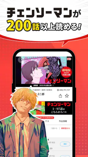 少年ジャンプ＋ 人気漫画が読める雑誌アプリ screenshot 10