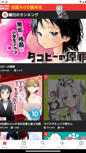 少年ジャンプ＋ 人気漫画が読める雑誌アプリ screenshot 11
