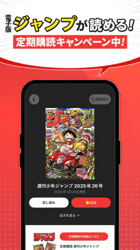 少年ジャンプ＋ 人気漫画が読める雑誌アプリ screenshot 6