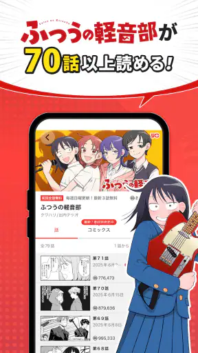 少年ジャンプ＋ 人気漫画が読める雑誌アプリ screenshot 7